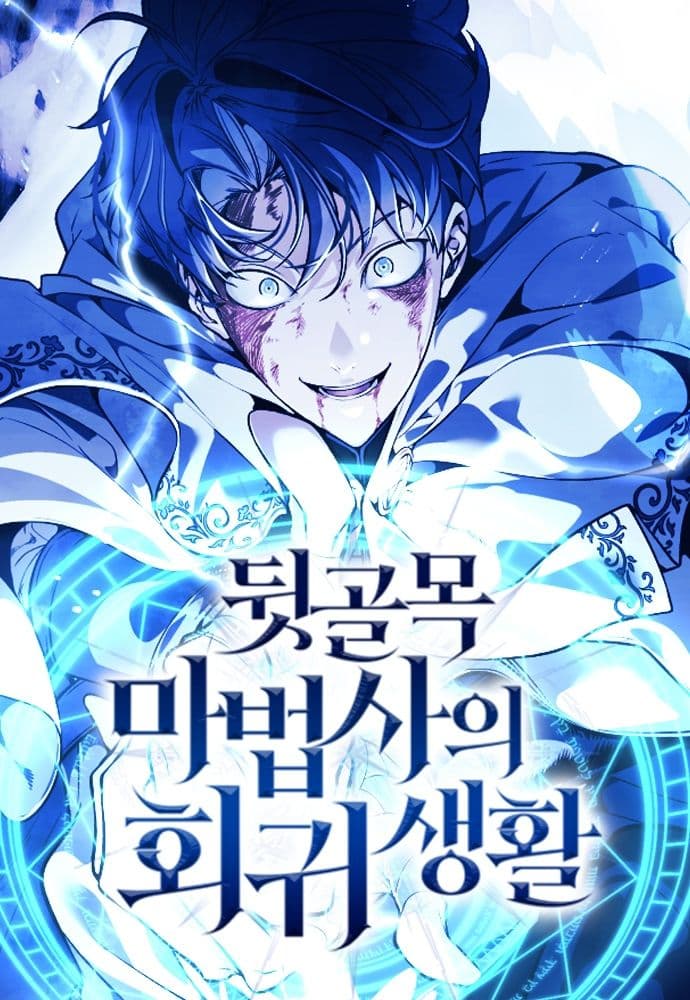 The Back Alley Mage's Second Life