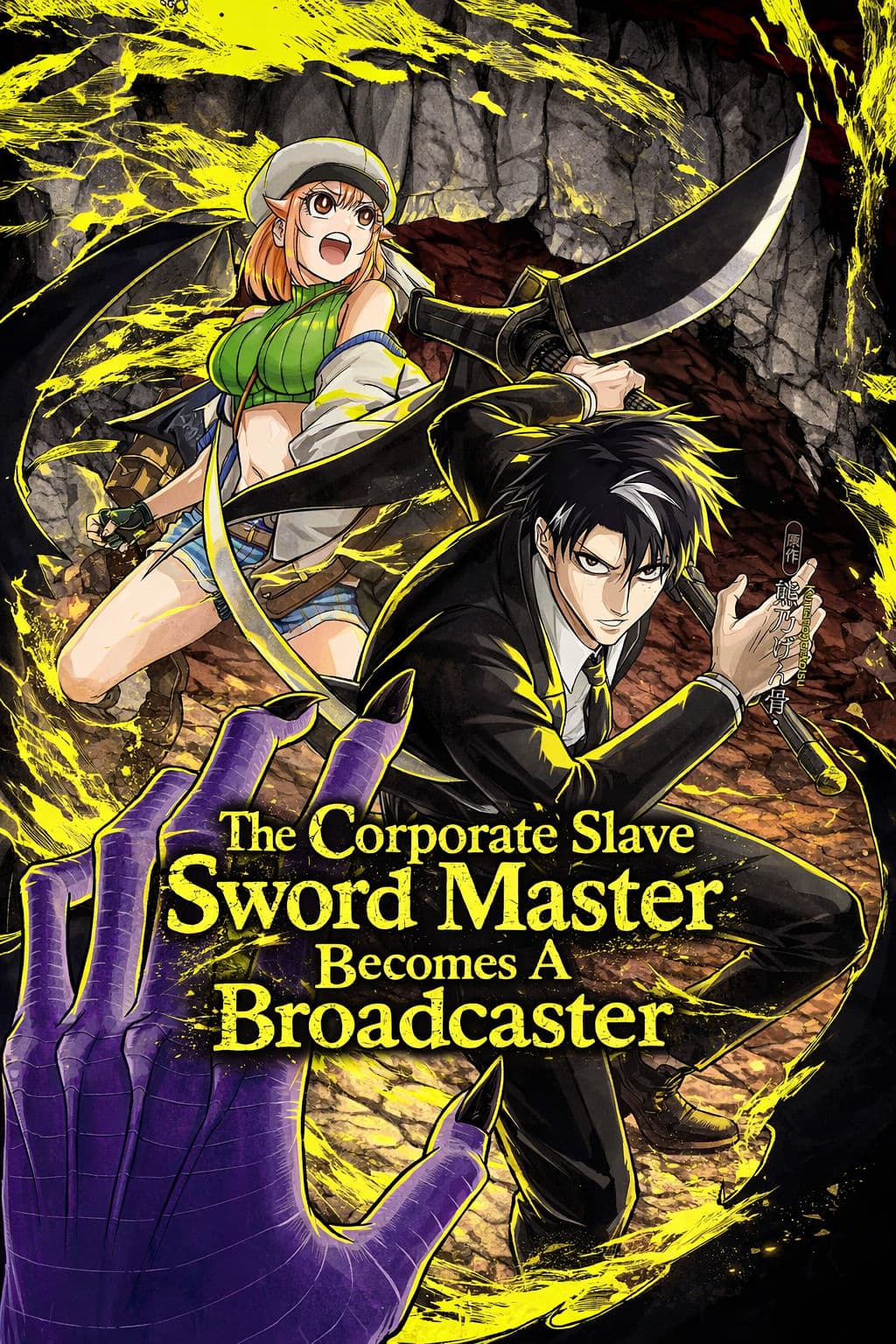 The Corporate Slave Sword Master Becomes A Broadcaster