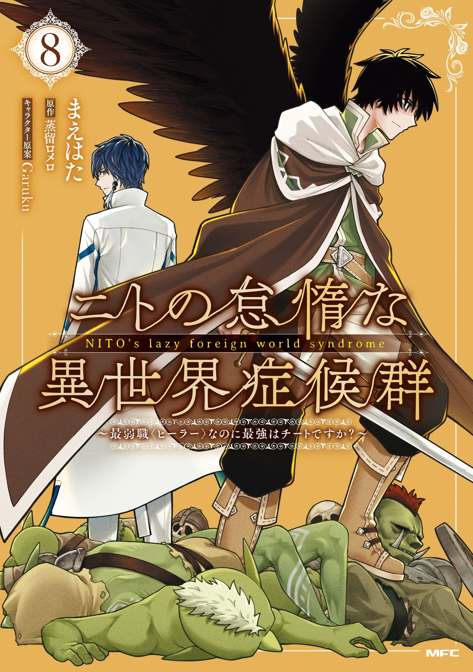 A NEET’s Guide to the Parallel World: Healer, the Strongest Cheat?